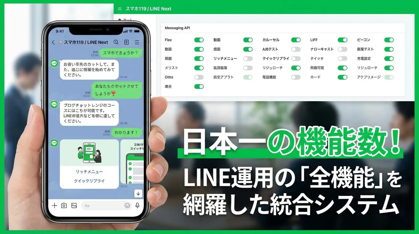 スマホ119 / LINE Next の画面 1