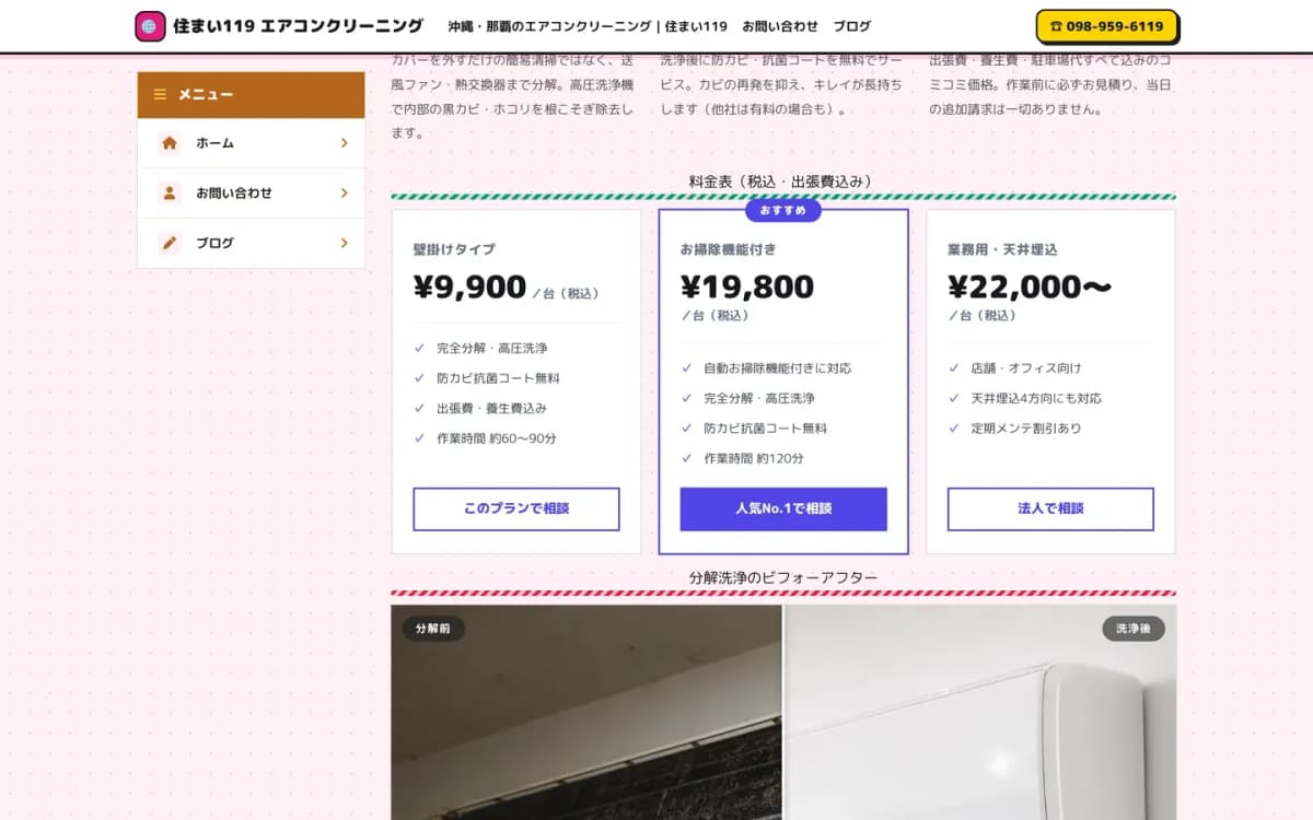 NextCode CMS(店舗サイトCMS) の画面 3