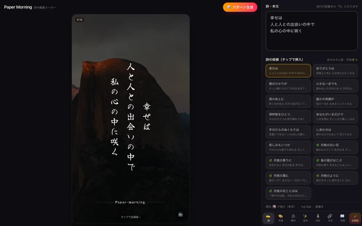 Paper Morning(詩のショート動画メーカー) の画面 3