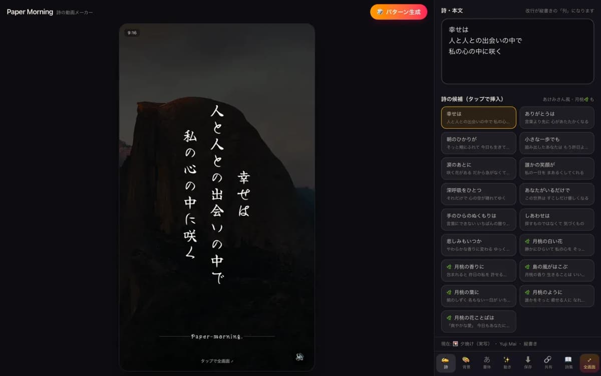Paper Morning(詩のショート動画メーカー) の画面 4