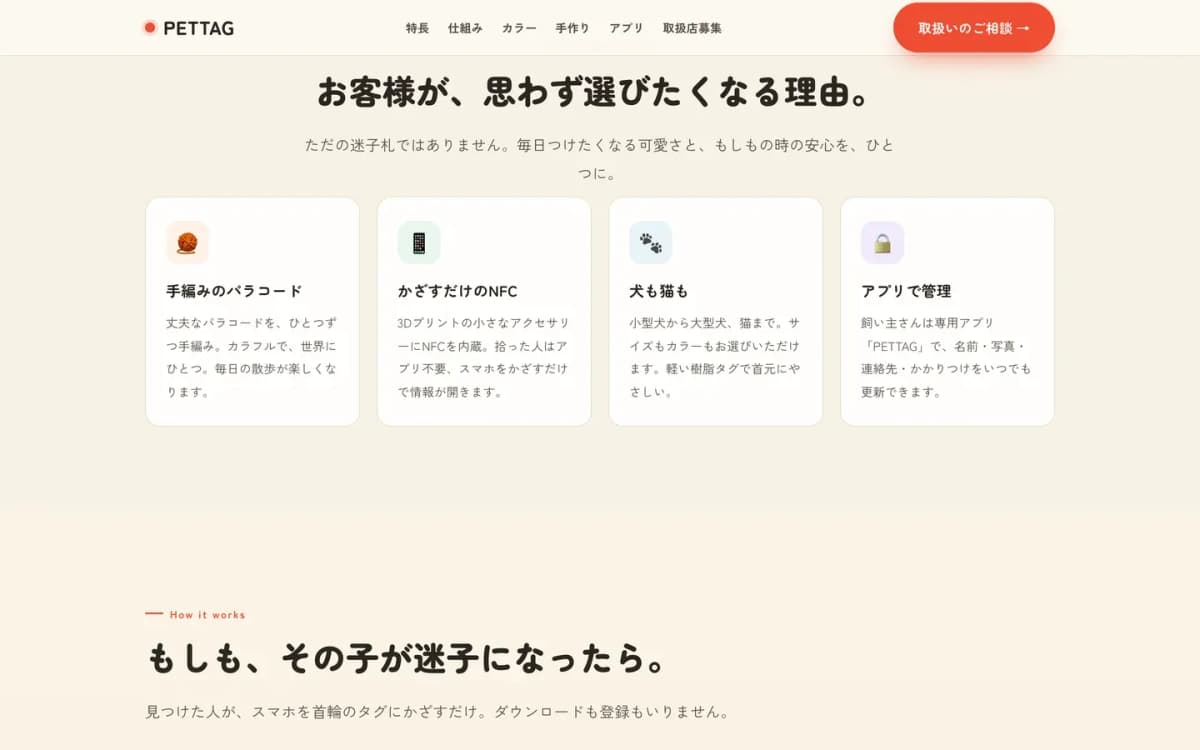 PETTAG(NFC迷子札・取扱店募集LP) の画面 3