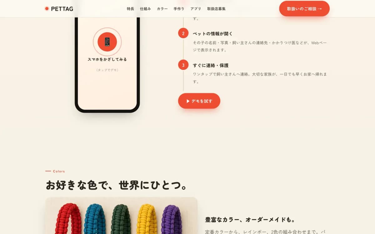 PETTAG(NFC迷子札・取扱店募集LP) の画面 4