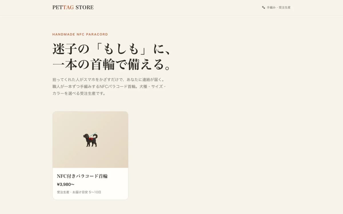 PET TAG STORE(受注生産EC) の画面 2