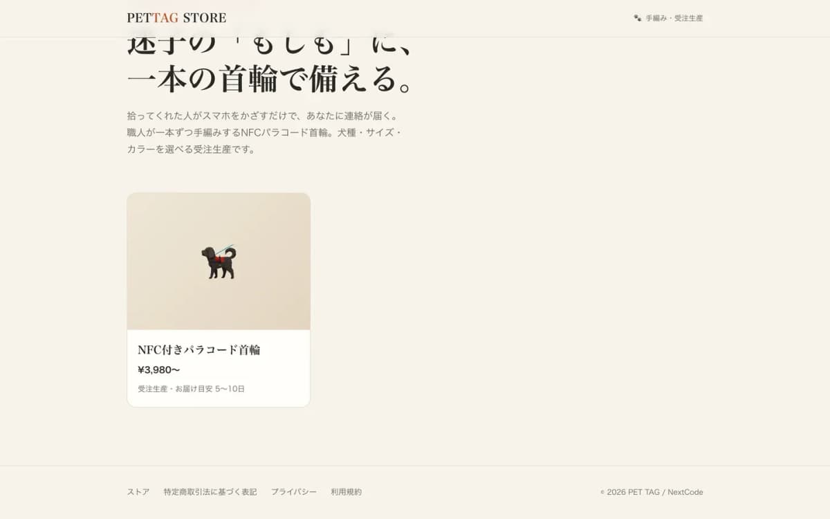 PET TAG STORE(受注生産EC) の画面 4
