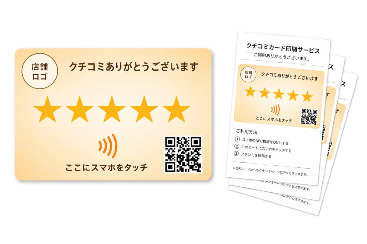 印刷できるクチコミカードをPNG生成