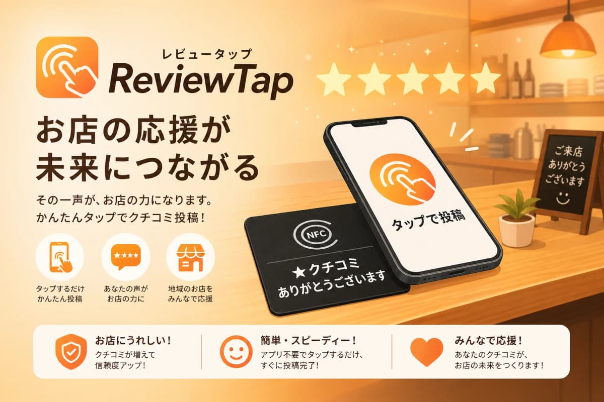 ReviewTap の画面 1