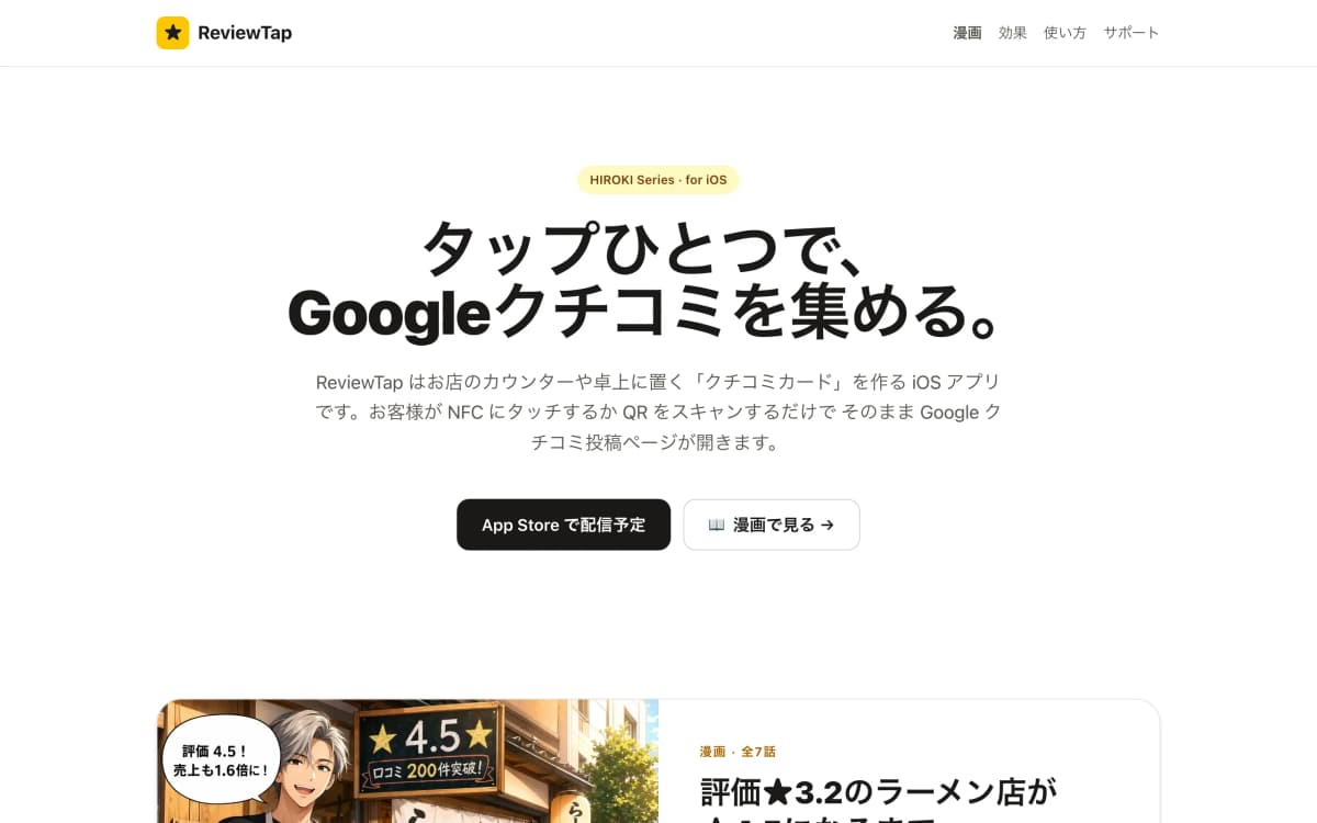 ReviewTap の画面 2