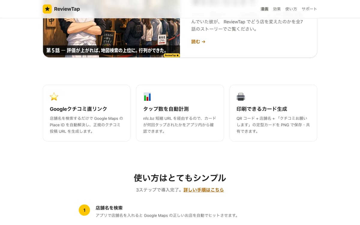 ReviewTap の画面 3