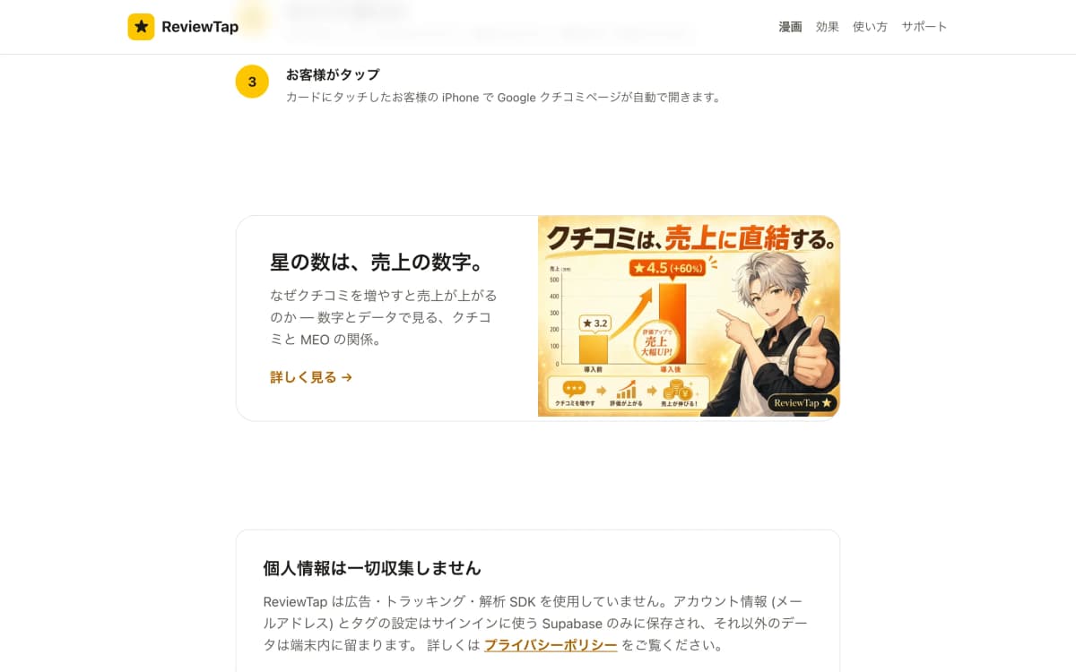 ReviewTap の画面 4