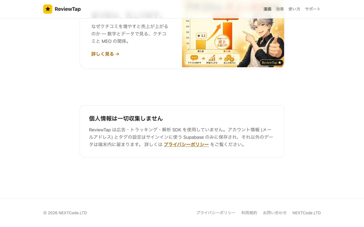 ReviewTap の画面 5