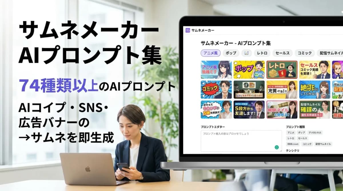 サムネメーカー - AIプロンプト集 の画面 1