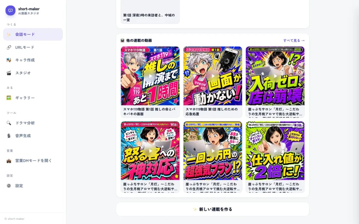 short-maker(AI漫画&ナレーションスタジオ) の画面 4