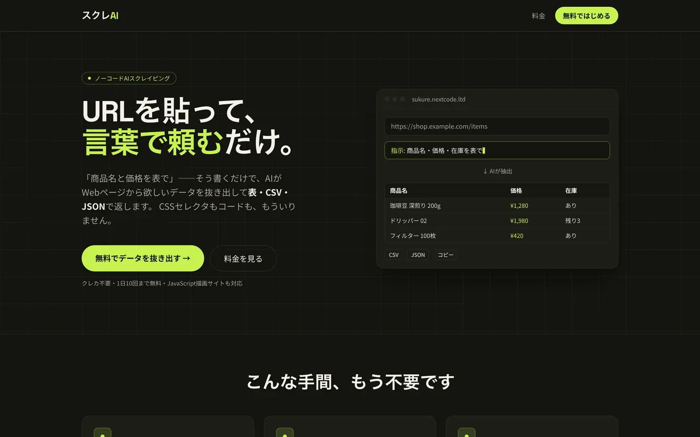 スクレAI(AIスクレイピング) の画面 2