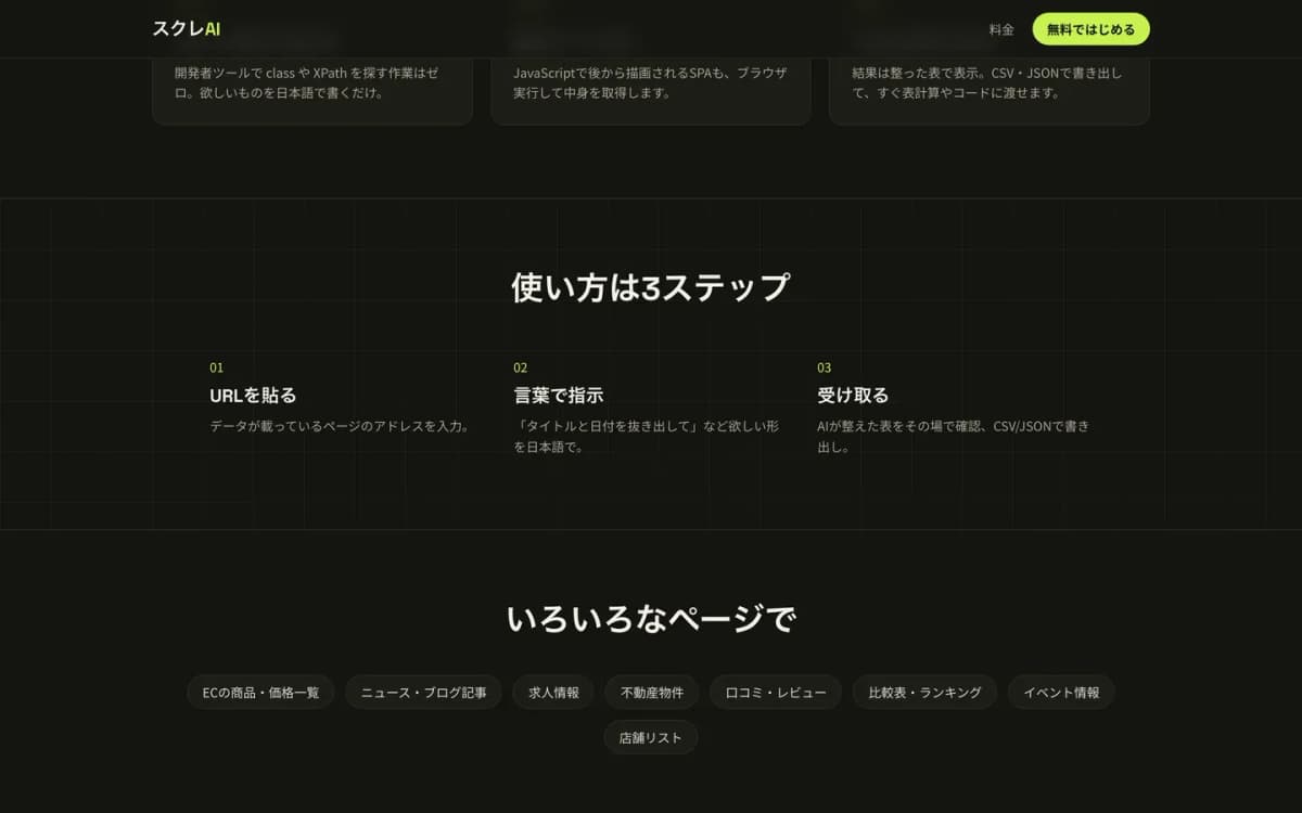 スクレAI(AIスクレイピング) の画面 3