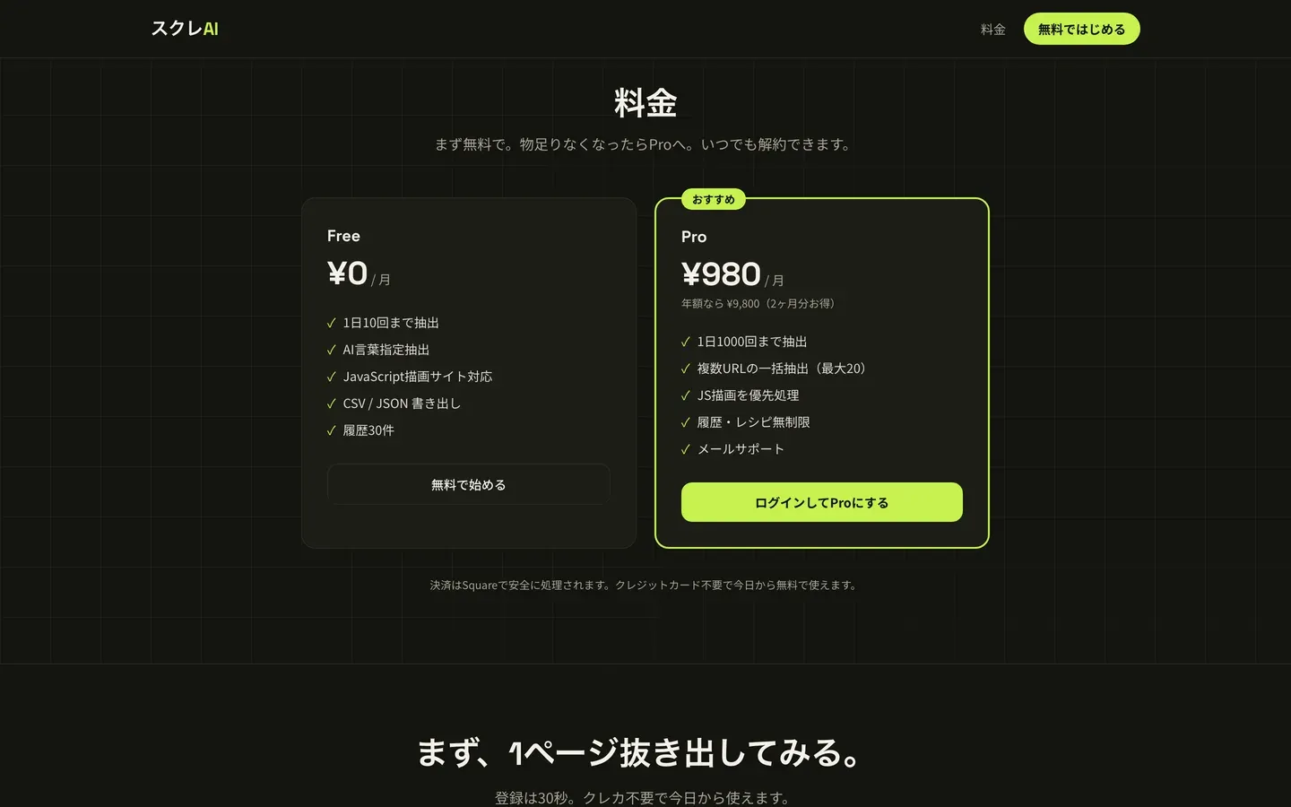 スクレAI(AIスクレイピング) の画面 4