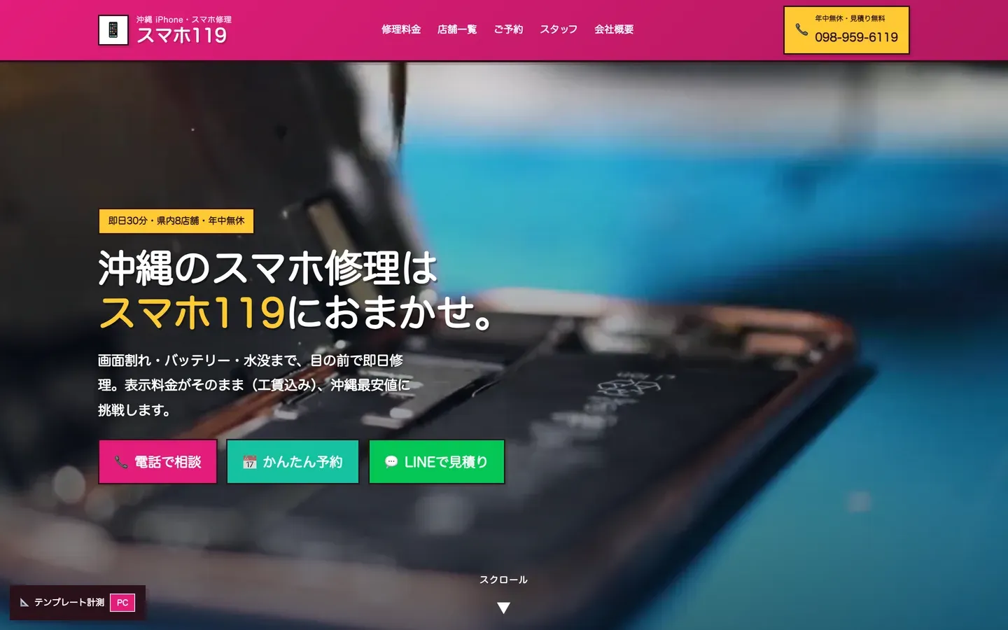 スマホ119 統一サイトテンプレート の画面 2