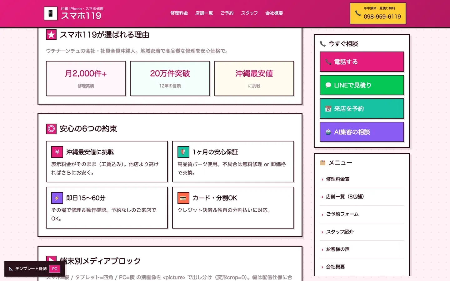 スマホ119 統一サイトテンプレート の画面 3