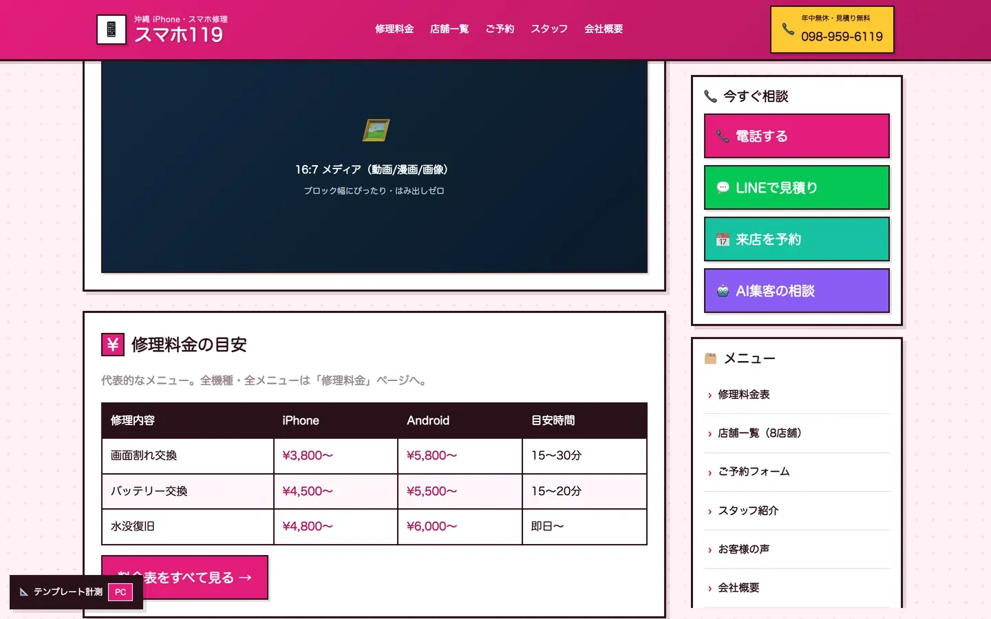 スマホ119 統一サイトテンプレート の画面 4
