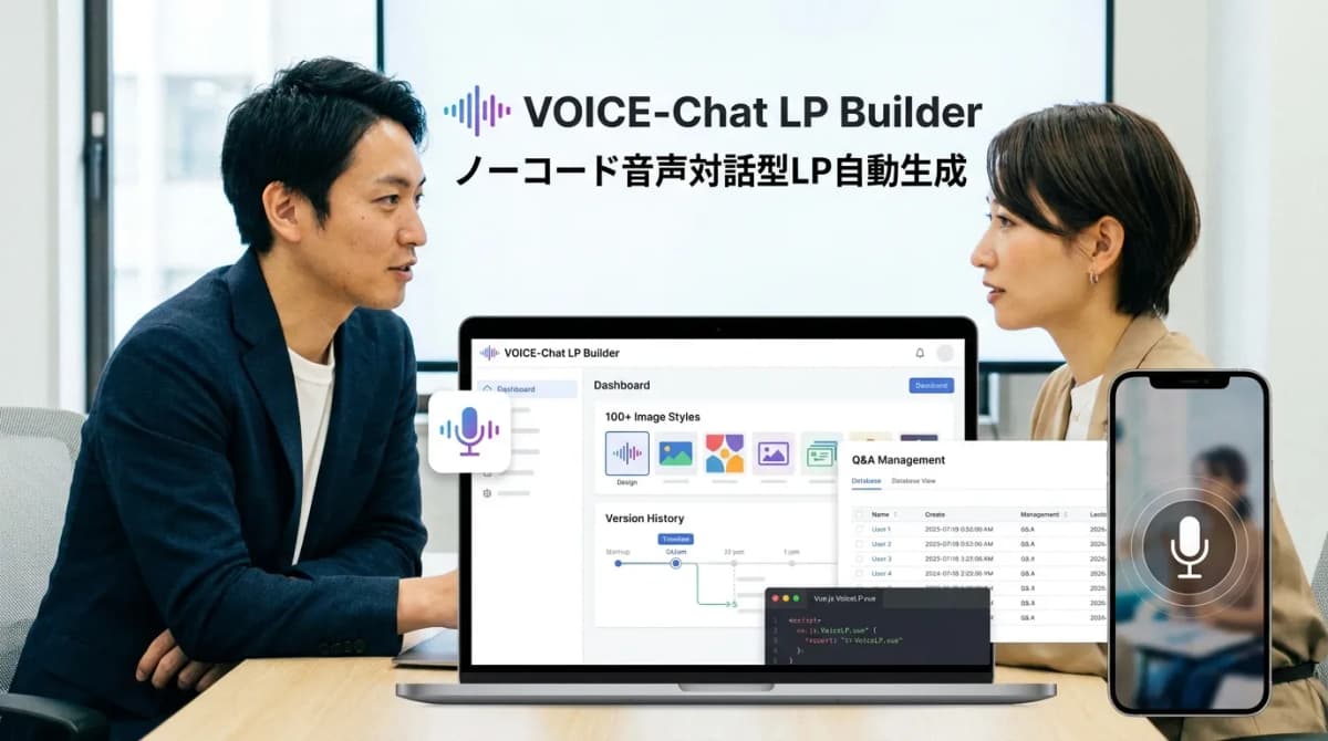VOICE-Chat LP Builder の画面 1