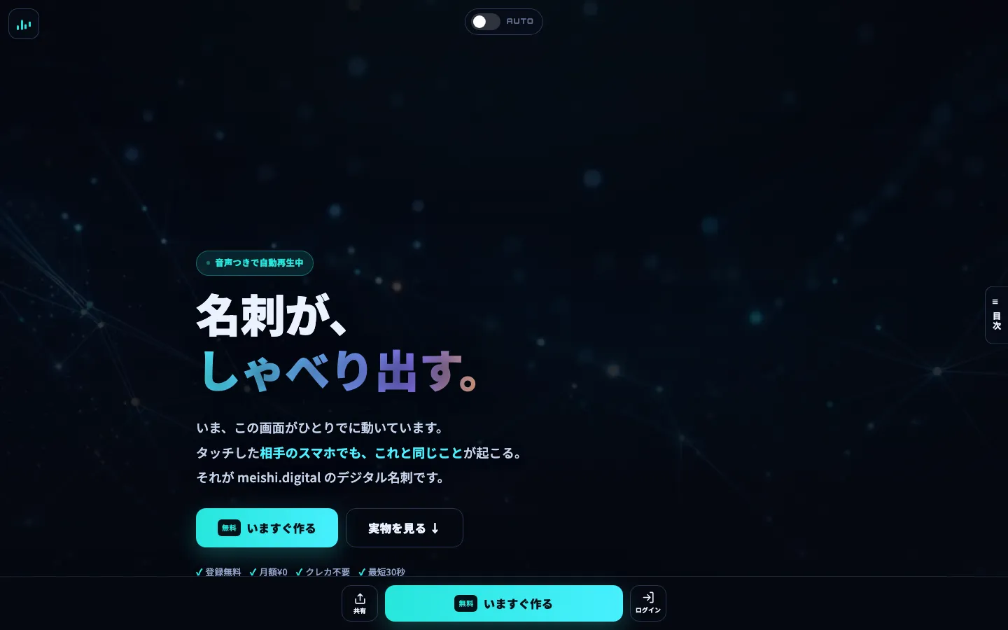 NFCデジタル名刺 / Nano-Card Proの実際の画面
